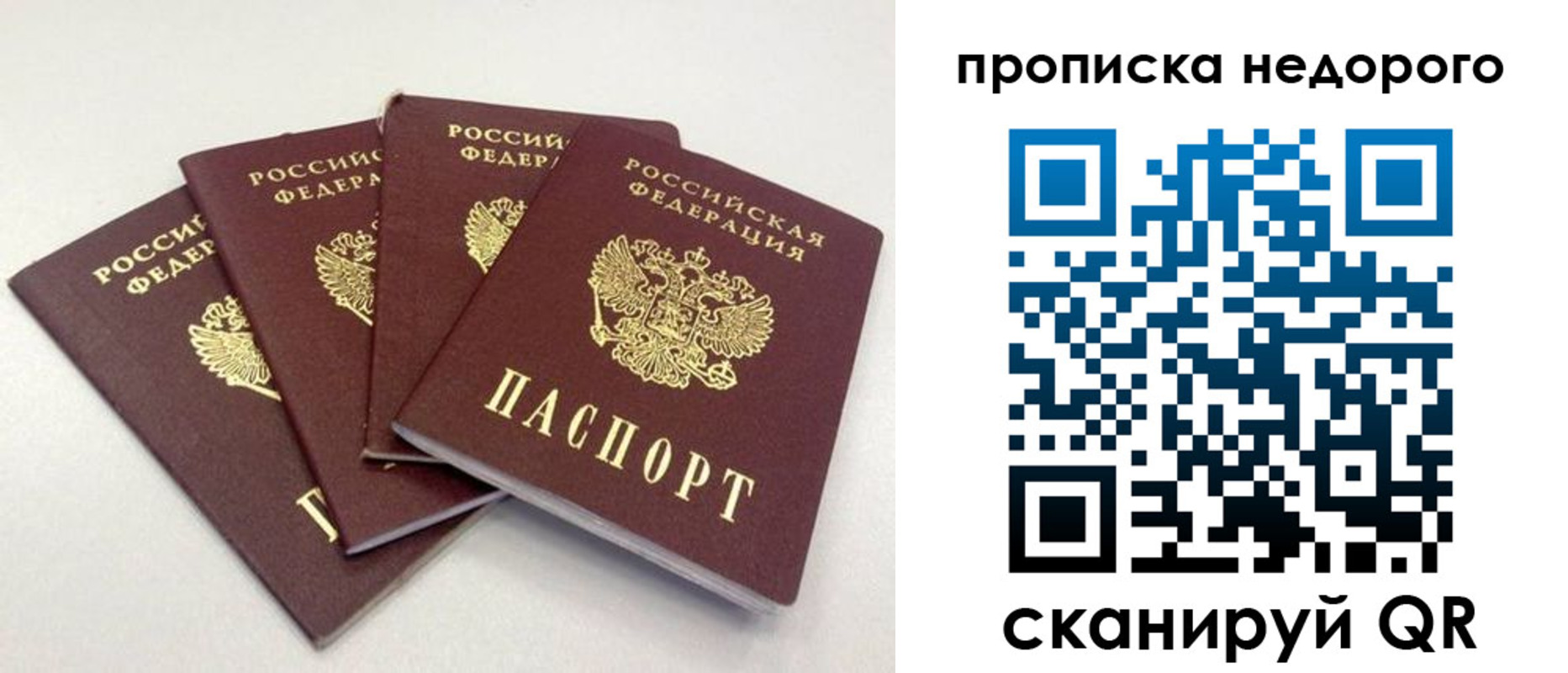 прописка законно в Янауле