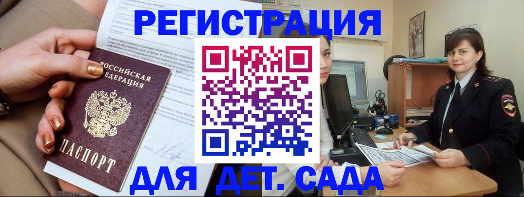 прописка для военкомата в Янауле