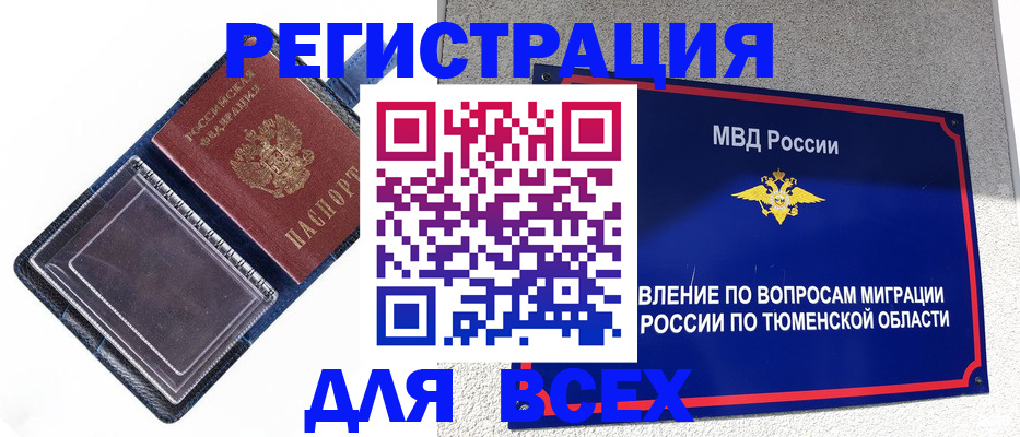 прописка гарантия в Янауле