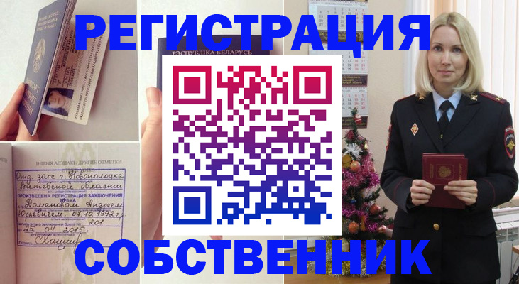 прописка для работы в Янауле