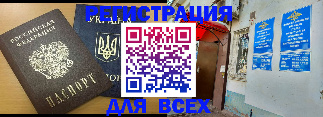 прописка для кредита в Янауле